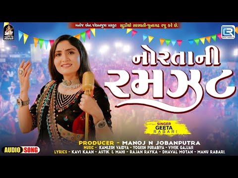 Geeta Rabari | નોરતાની રમઝટ | Norta Ni Ramzat | Nonstop Garba 2024 | Navratri Special Garba Raas2024