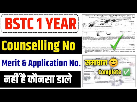 BSTC First Year Exam Form Counselling Number | BSTC First Year Counseling Number Kaise Pta kare 2024