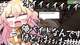 ｦｲｨｲｨｨｲｲｲ！テメェらｧｱｱｧ！アルバイトなめてんじゃねぇぞｫｵｫｵｵｵｵｫｫｵｵｵ！！！！【 桃鈴ねね / hololive 】