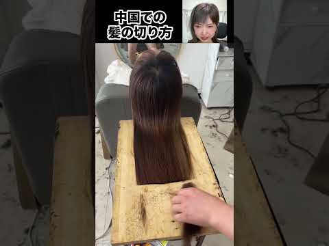 This is how haircuts are done in China [Chinese beauty salon]