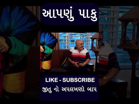 મોટી ઉંમરે પાકું કર્યું 😝 આપણું પાકું 😜 Pratima T. Mahesh Vaidya - Jitu Mangu Comedy