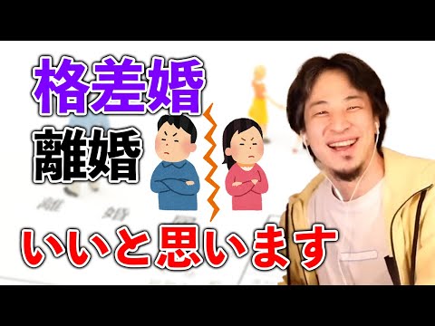 【ひろゆき】格差婚ってどう？遺産相続阻止をするには？【2ch論破王の切り抜き】