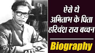 Harivansh Rai Bachchan Biography: Unknown & Interesting fact of great poet's life | FilmiBeat