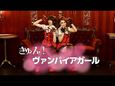 【のあん】きゅん！ヴァンパイアガール 踊ってみた【姫花】