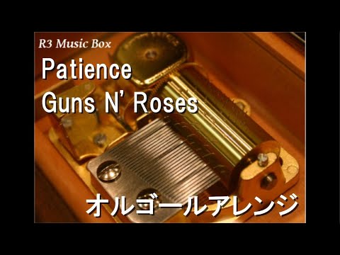 Patience/Guns N' Roses【オルゴール】