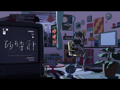 春猿火 # 51「砂時計」【オリジナルMV】