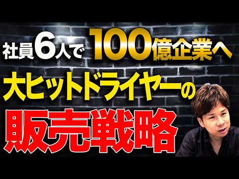 【経営者超必見】9割が続けられてない経営戦略！最強の広告について徹底解説します！