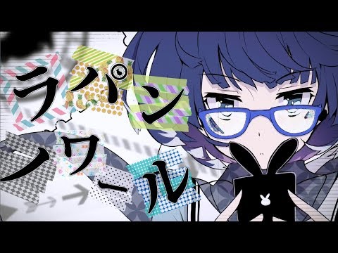 ラパンノワール - うさぎ愛好会(cosMo＠暴走P × syuri22)