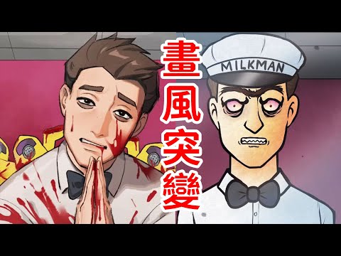 從「偽人」到出圈！帥氣Milkman！全形態全對話收集！Thats Not My Neighbor Francis Mosses