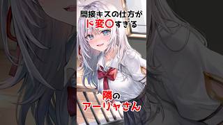 【時々ボソッとロシア語でデレる隣のアーリャさん】エッすぎるアーリャさん #アニメ #漫画 #shorts