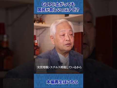 Q.GDPが上がっても国民が貧しいのはナゼ？