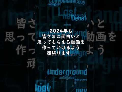 【謹賀新年】2024年　当チャンネルよりご挨拶 #こおいむし #ゆっくり解説 #ツイフェミ #フェミニスト #謹賀新年