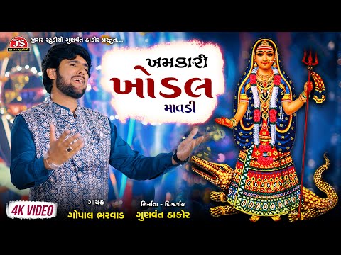 Khamkari Khodal Mavadi  - 4K Video - Kaushik Bharwad - Latest NonStop Garba 2024