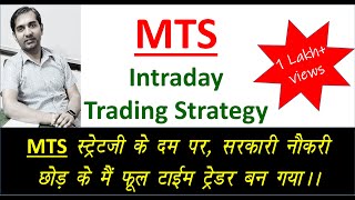 Learn MTS trading strategy II Intraday Trading Strategy By Mtech II