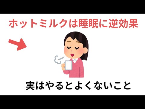 睡眠前のホットミルクは睡眠に逆効果！実はやるとよくないこと