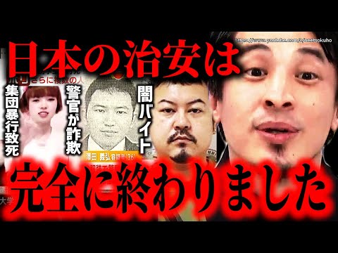 ※日本の治安は完全に終わりました※江別大学生集団暴行事件、駐在所勤務警官の700万円詐取、闇バイトによる強盗事件…次の被害者はあなたです【ひろゆき　切り抜き/論破/詐欺　特殊　受け子　逮捕　川村葉音】