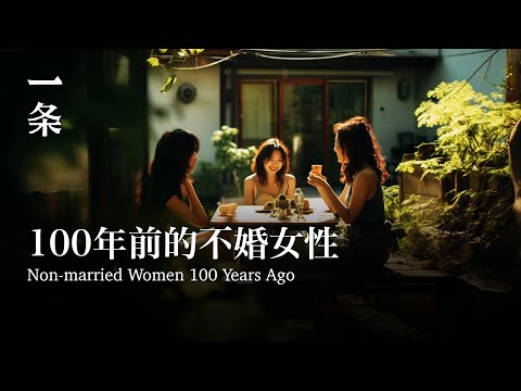 [EngSub] How Non-Married Women Lived 100 Years Ago: Buying a House Collectively and Living  Together