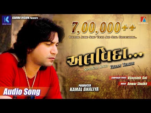 Ja Tane Alvida - Audio Song | Vikram Thakor | New Latest Gujarati Song