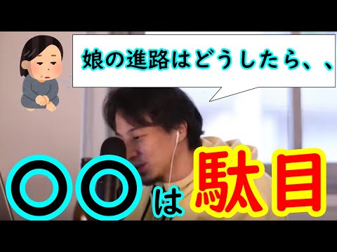 【子育ての悩み】子供の進路はどのように決定すべき？【ひろゆき切り抜き】