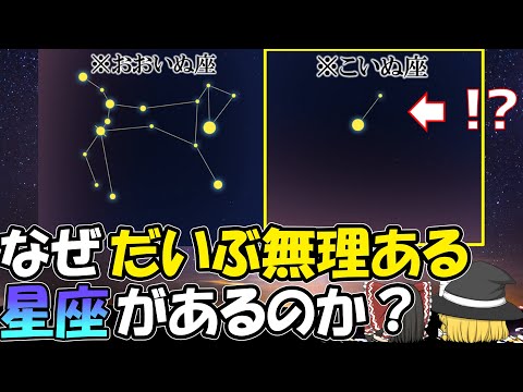 【まさかの直線】"こいぬ座"はいかがなものか【ゆっくり解説】【雑学】