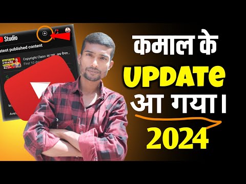 New Update On YouTube 2024👍 बहुत ही कमाल कि update हैं। जरूर देखें ये विडीयो।।