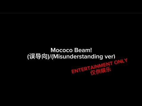 Mococo Beam!(误导向/Misunderstanding ver)