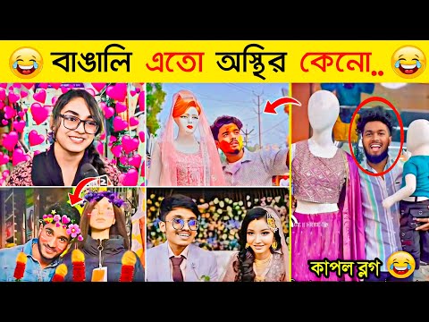 রমজানের রাতারাতি ভাইরাল ভিডিও | Osthir Bengali | Funny Fact | Tiktok | Ramadan Special Funny Video