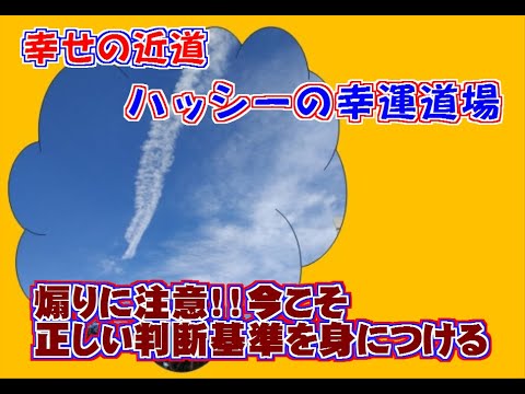 【煽りに注意！！今こそ正しい判断基準を身につける】