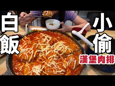 Japan and Taiwan home recipe, stew hamburger steak, teriyaki chicken