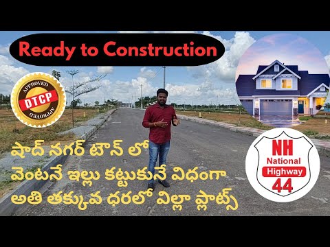 Ready to Construction Plots in Shadnagar Town | Low Budget Plots in Shadnagar, Hyderabad