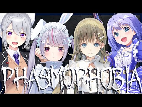 【Phasmophobia】先頭行って♪むり♪ w/兎咲ミミ , 英リサ , 勇気ちひろ【にじさんじ / 樋口楓】