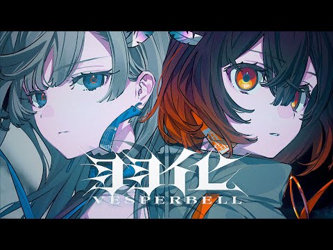 VESPERBELL「羽化」Official Music Video