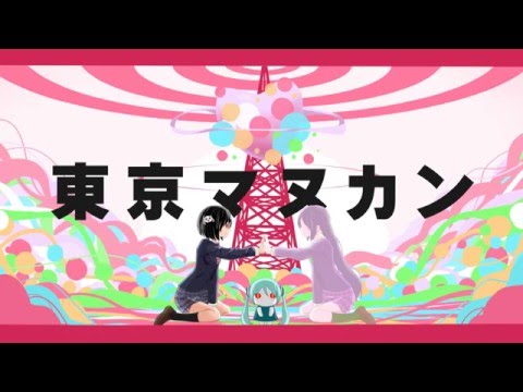 PinocchioP - Tokyo Mannequin feat. Hatsune Miku