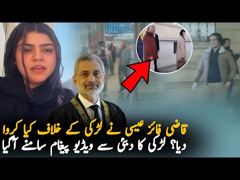 Girl Reply To Qazi Faiz Esa After FIA Complain, Report | Supreme Court News | Pak News Report