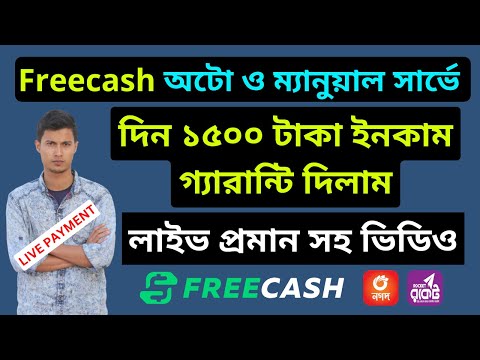 Freecash and Dollah survey থেকে প্রতিদিন ১৫০০ টাকা ইনকাম | Freecash offer complete Earn Money online