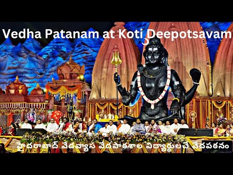 Hyderabad వేదవ్యాస వేదpatashala విద్యార్థులచే వేదపఠనం | Koti Deepotsavam 2024 #kotideepotsavam