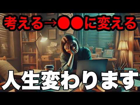 考えすぎて疲れた人へ！シンプルな思考で心が軽くなる驚きの方法！【エンパス・HSP】