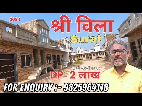 SHREE Villa, 2 लाख DP में आपके सपनों का घर || Surat City , For Enquiry :- 9825964118