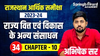 34. Rajasthan Economic Survey 2023-24 for RAS Pre. 2024 |  Chapter-10 | Abhishek Sir Springboard