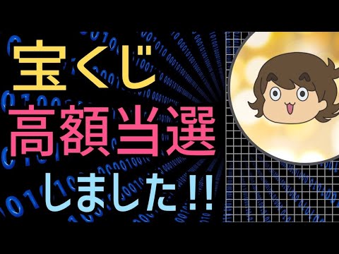 【天赦日】宝くじ高額当選しました〜😆🙌縁起の良い日を信じ続けた😆