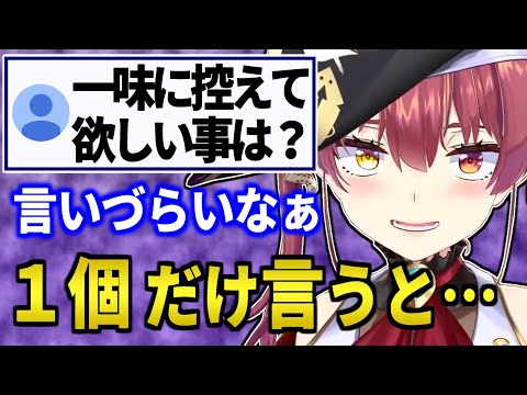 一味にこれだけは控えて欲しい事を話すマリン船長【宝鐘マリン/ホロライブ切り抜き】