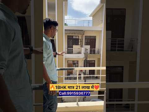 🏡1BHK For Sale ❤️ मात्र 21 लाख में 🔥 #shorts #flat #1BHK