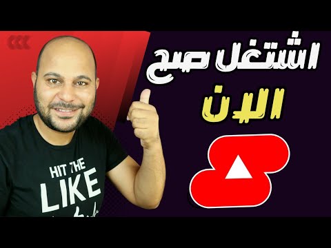 الطريقة الصحيحة لـ رفع فيديو قصير على اليوتيوب | رفع فيديو Shorts على اليوتيوب