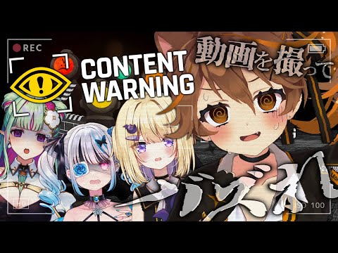 【Content Warning】地下世界でホラー動画を撮影してバズってみよう📷【 獅子神レオナ/Re:AcT 】