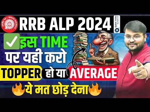 RRB ALP 2024 Students 🔥Must Watch Video | Last few Days Best Tips for ALP Exam 2024 | by Sahil sir