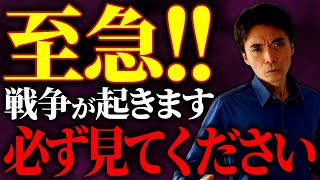 【警告】まもなく日本で恐ろしい戦争が起きる。今から準備をした人だけが生き残ります。