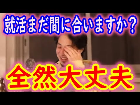 【22卒就活生必見14】しんどい就活はいつから始める？まだ間に合う？【ひろゆき切り抜き・論破】#shorts