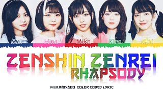 神宿Kamiyado 全身全霊ラプソディ『Zenshin Zenrei Rhapsody』【COLOR CODED LYRICS】(Kan/Rom/Eng)