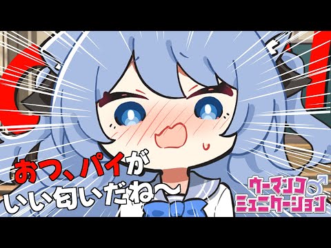 【ウーマンコミュニケーション】隠された言葉を探し出せ！ウーマンコミュニケーション！【ペイリアン/VTuber】