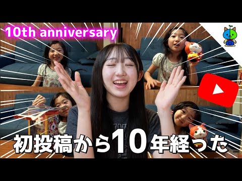 【10周年】YouTube初投稿から本日で丸10年経ったのだが！【感謝】